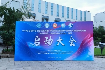 技能竞逐数字未来 2023年全国广告设计师（多媒体方向）赛项启幕