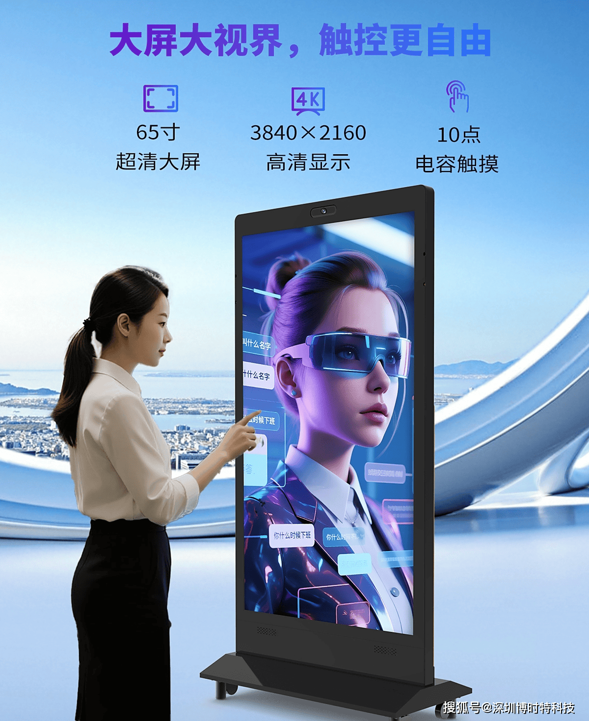 博时特出品 数字人一体机AI广告机详情介绍与数字广告制作指南